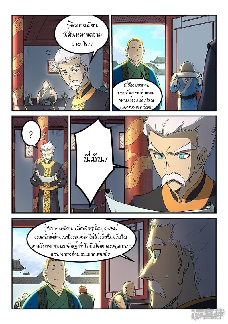 Star Martial God Technique page 8