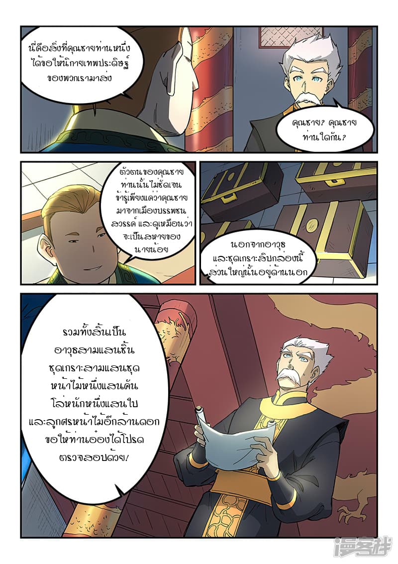 Star Martial God Technique page 9