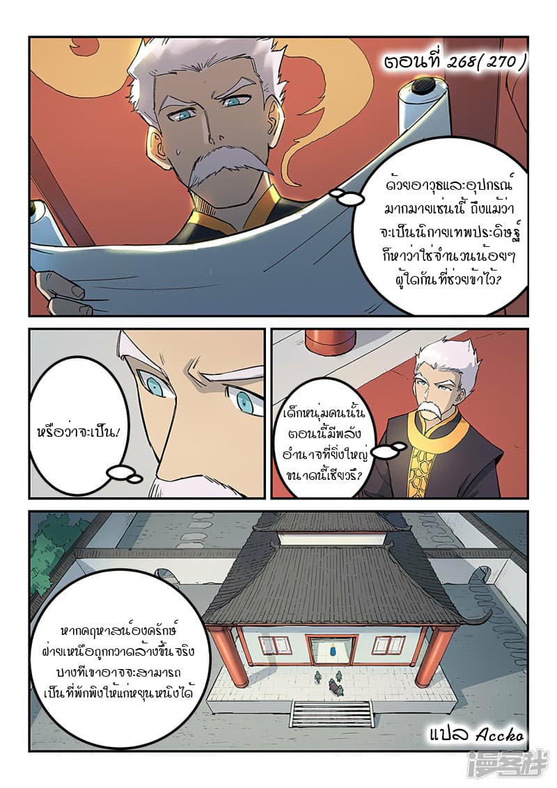 Star Martial God Technique page 1