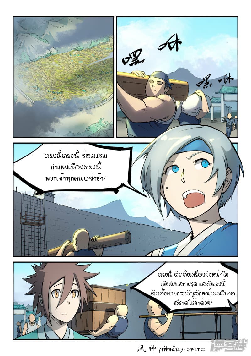 Star Martial God Technique page 2