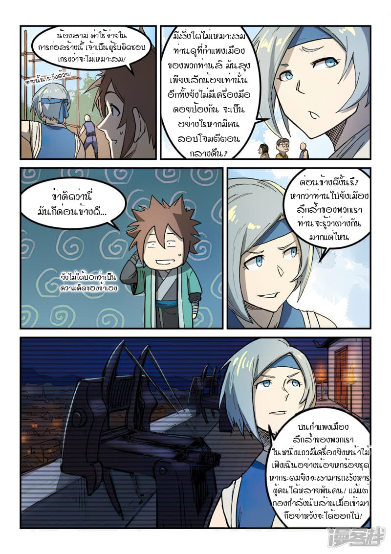 Star Martial God Technique page 3
