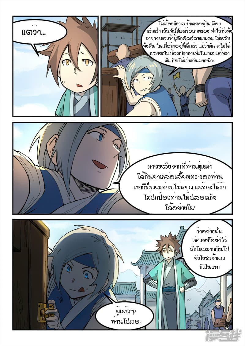Star Martial God Technique page 4