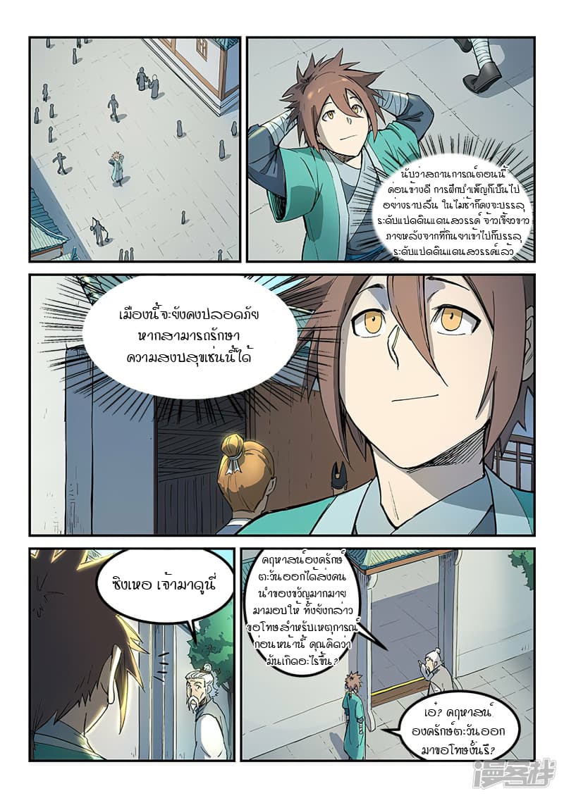Star Martial God Technique page 5