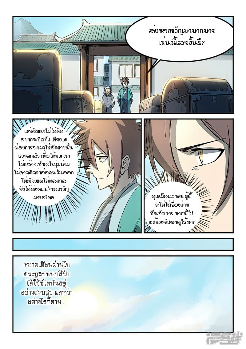 Star Martial God Technique page 6