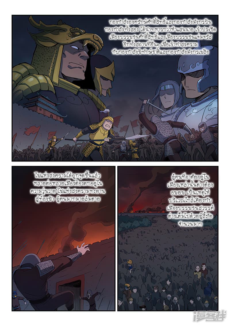 Star Martial God Technique page 7