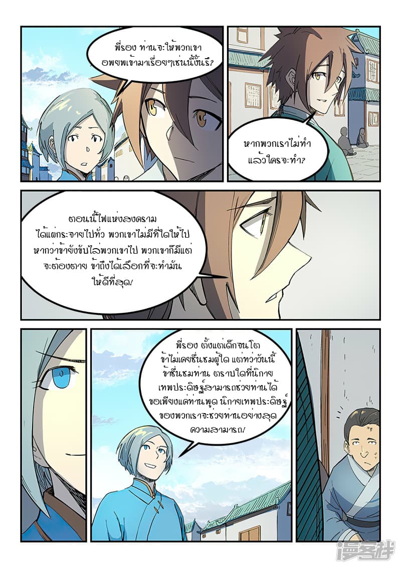 Star Martial God Technique page 9