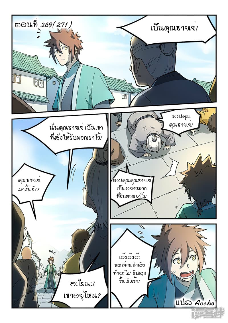 Star Martial God Technique page 1