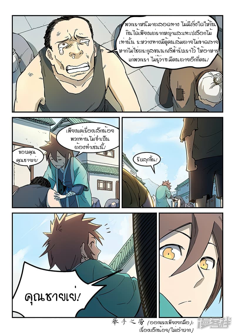 Star Martial God Technique page 2