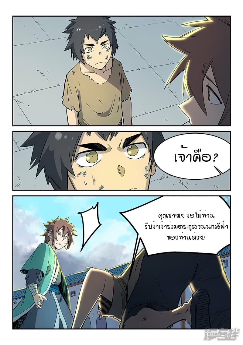 Star Martial God Technique page 3