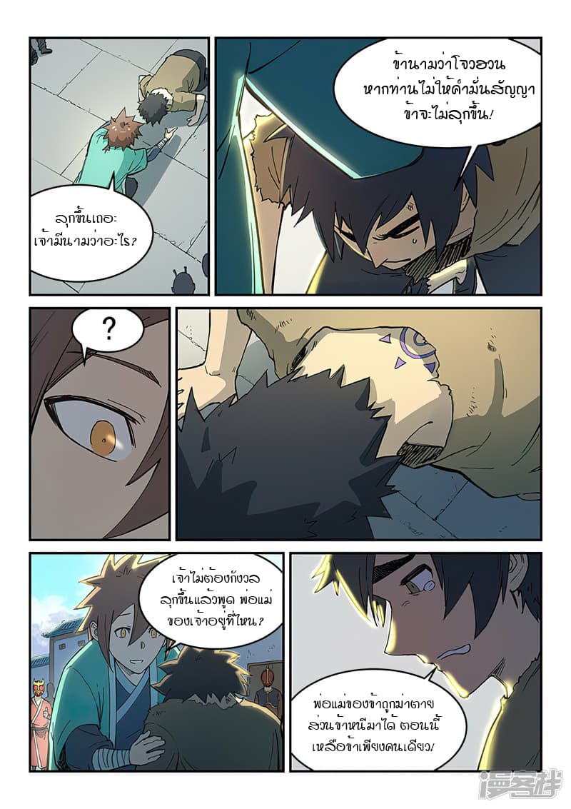 Star Martial God Technique page 4