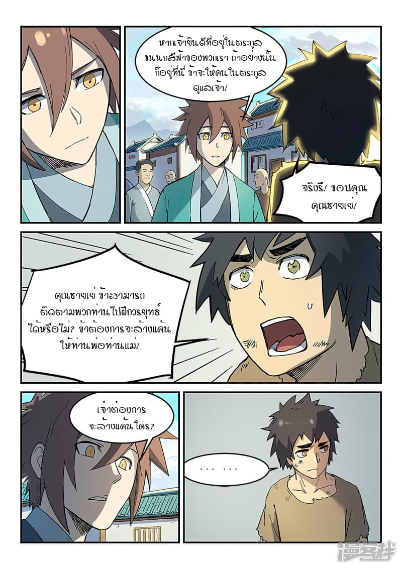 Star Martial God Technique page 5