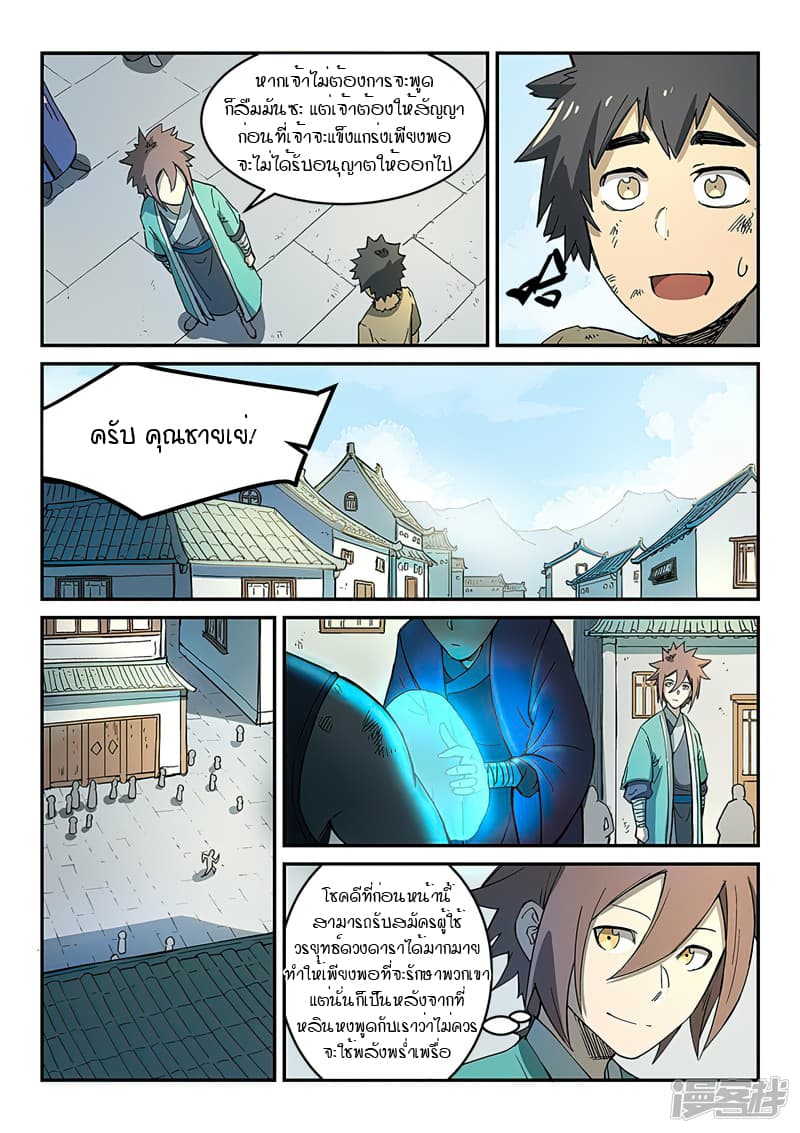 Star Martial God Technique page 6