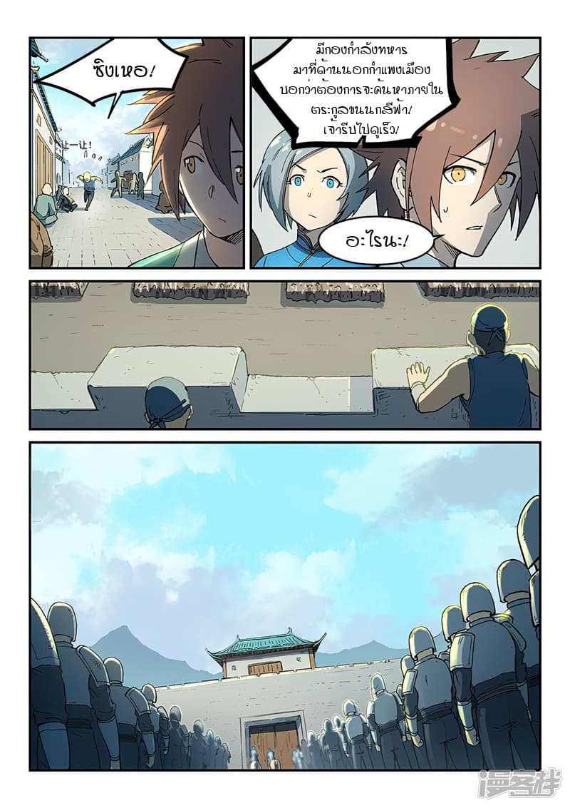 Star Martial God Technique page 7