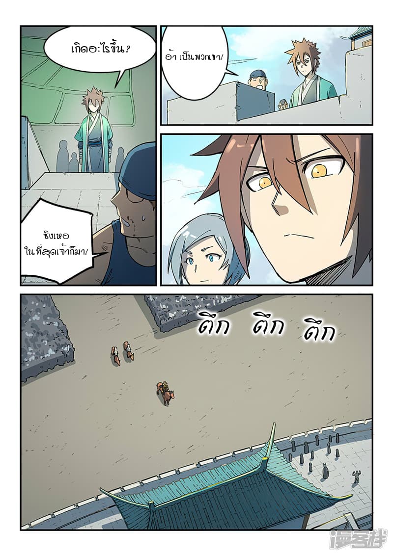 Star Martial God Technique page 8