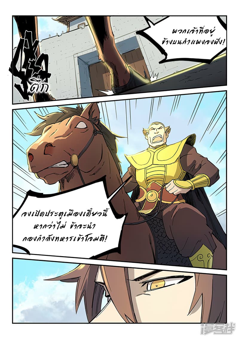 Star Martial God Technique page 9