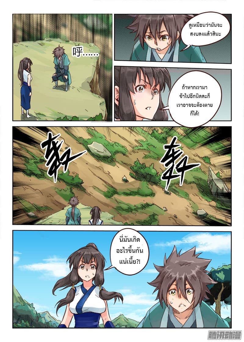 Star Martial God Technique page 3