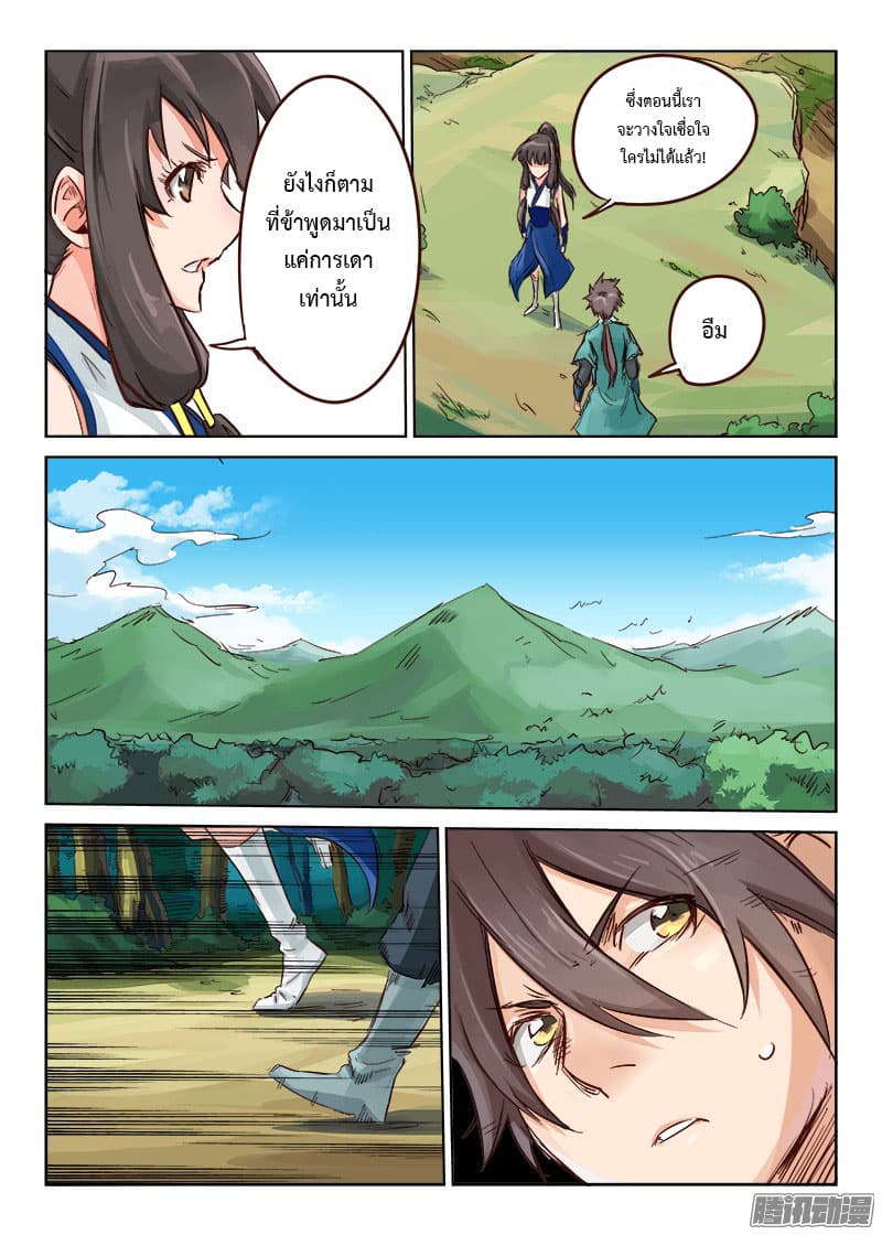 Star Martial God Technique page 6