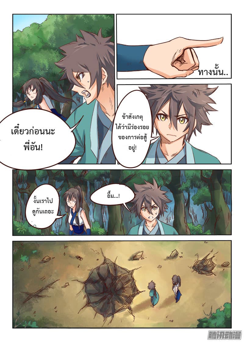 Star Martial God Technique page 7