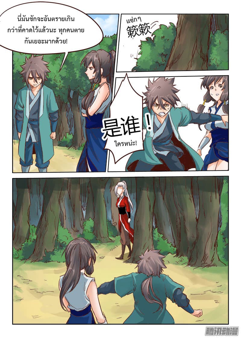 Star Martial God Technique page 10