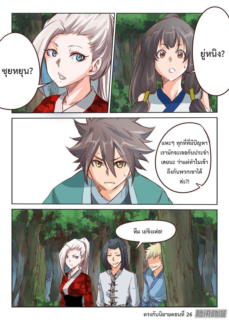Star Martial God Technique page 11