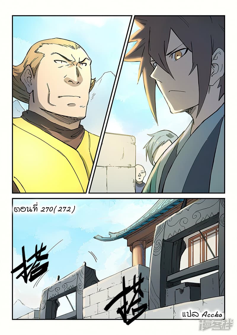 Star Martial God Technique page 1