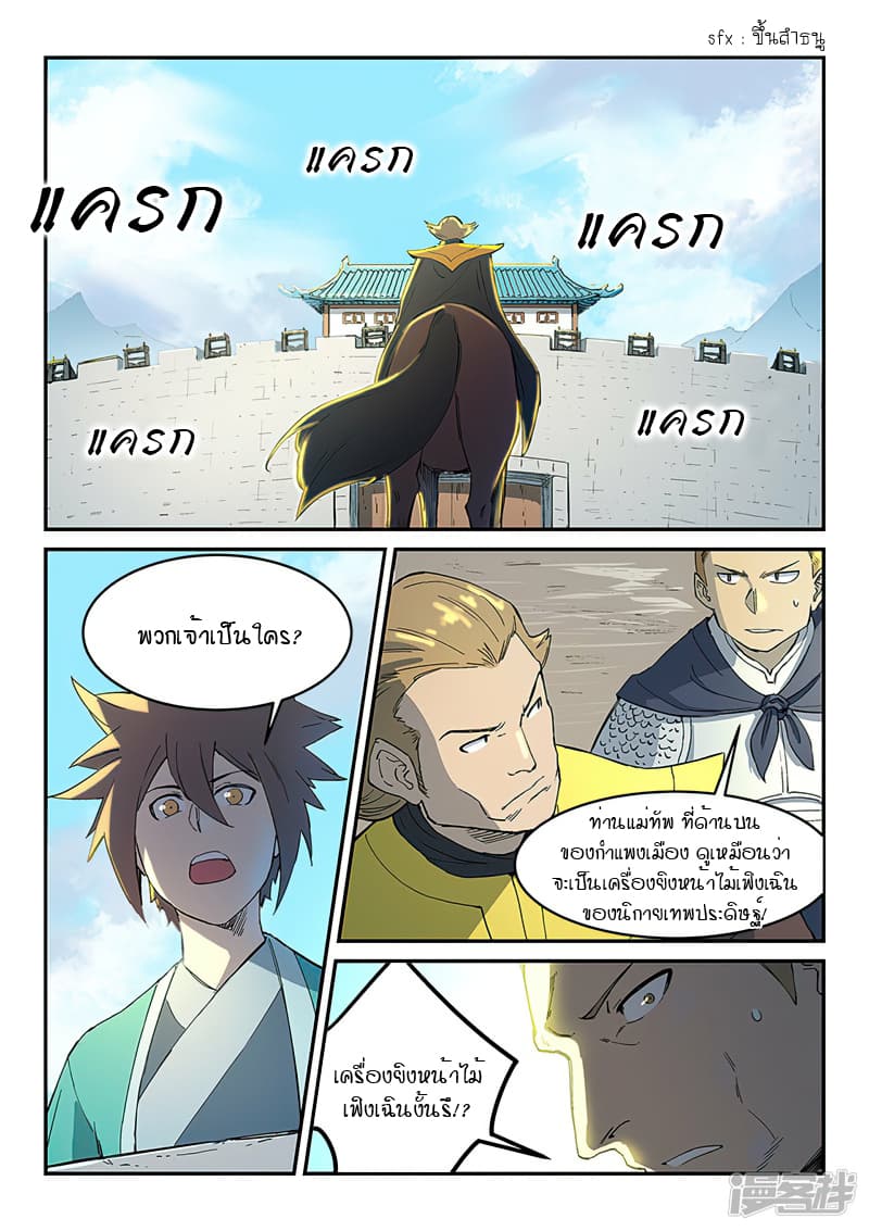 Star Martial God Technique page 2