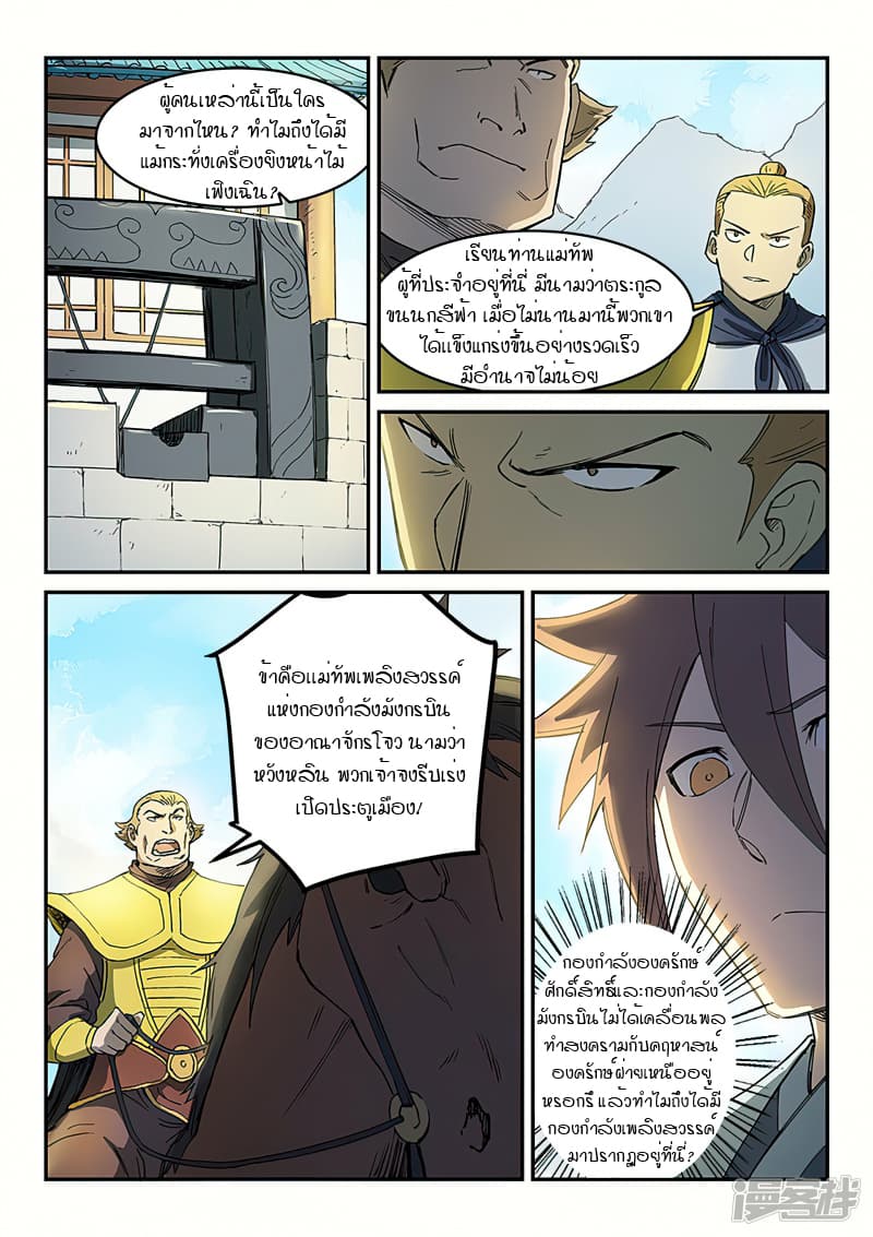 Star Martial God Technique page 3