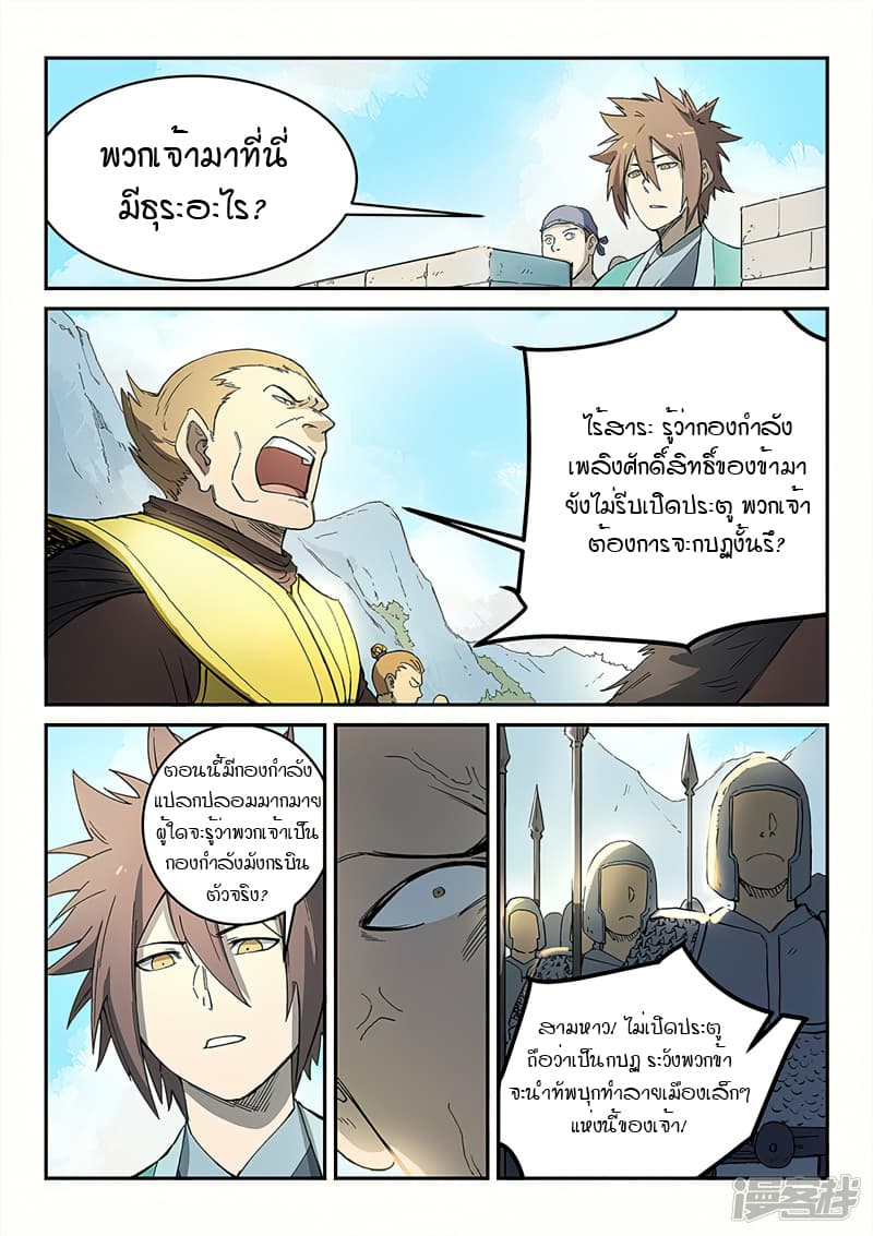 Star Martial God Technique page 4