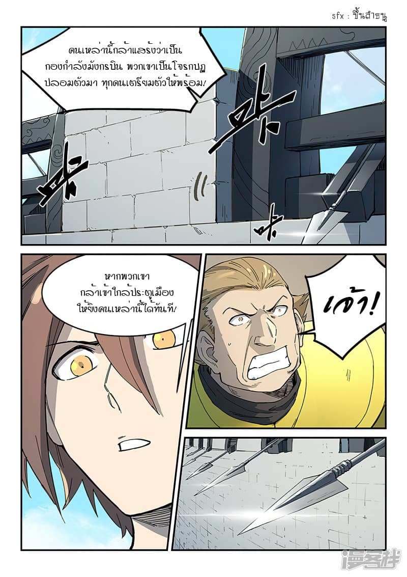 Star Martial God Technique page 5