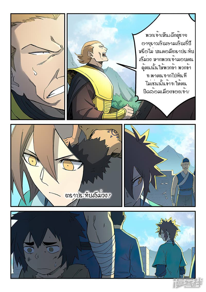 Star Martial God Technique page 6