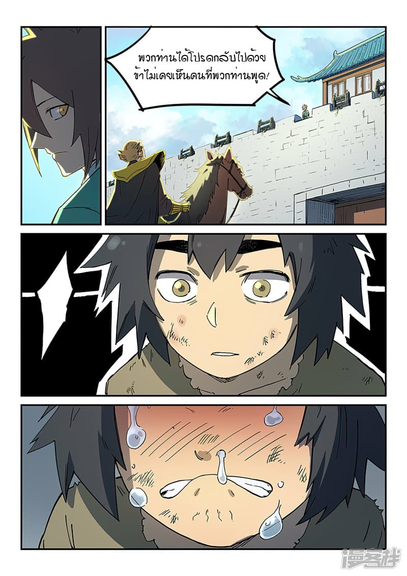 Star Martial God Technique page 7