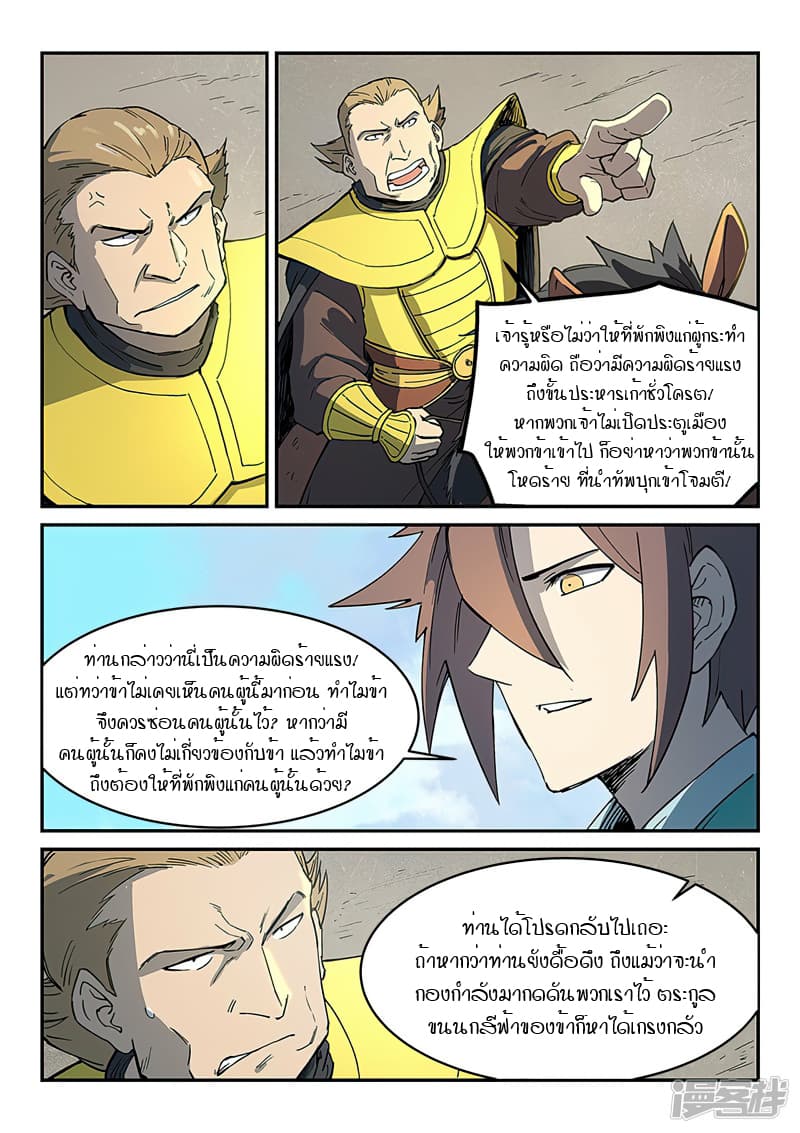 Star Martial God Technique page 8