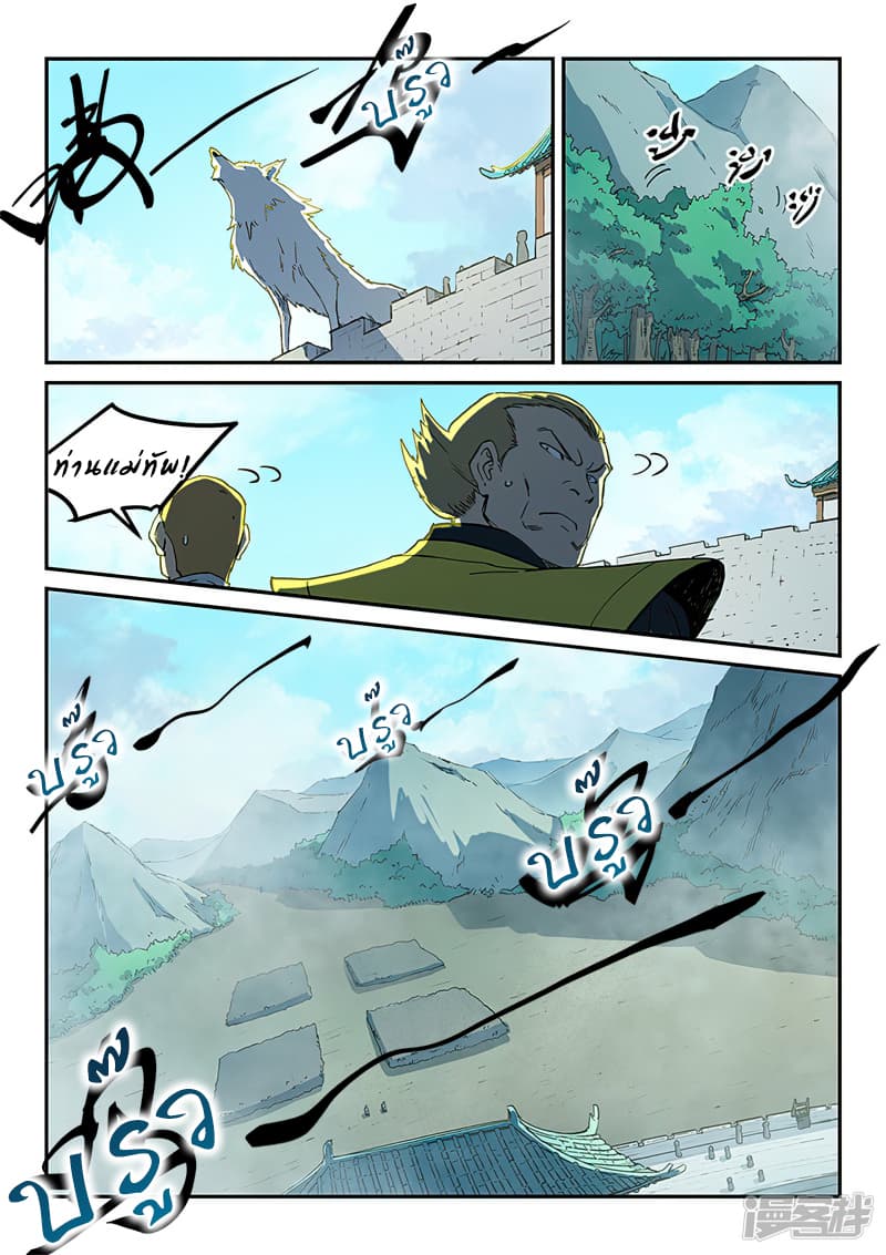 Star Martial God Technique page 9