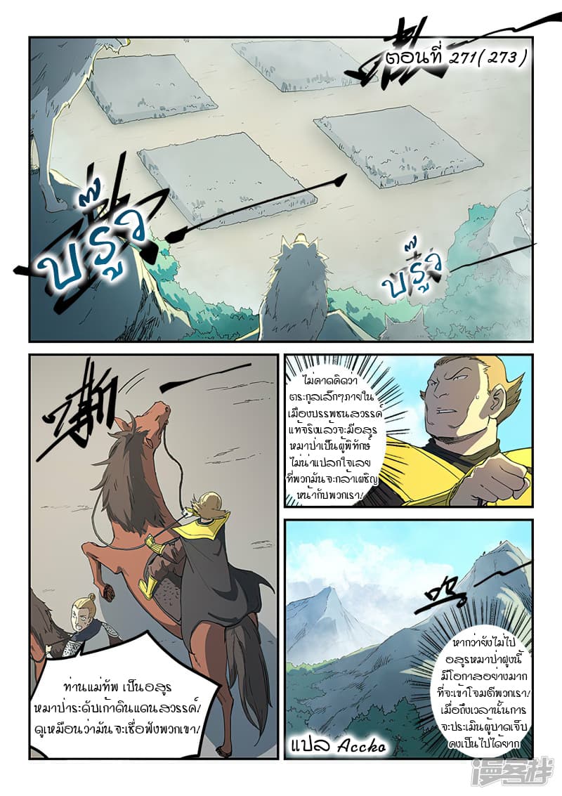Star Martial God Technique page 1