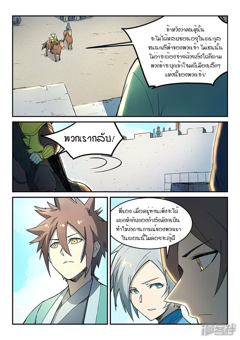 Star Martial God Technique page 2