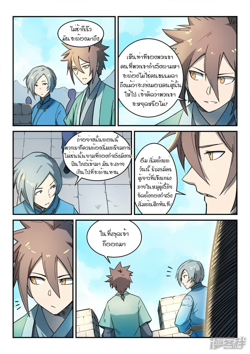 Star Martial God Technique page 3