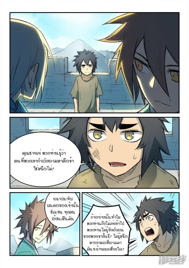 Star Martial God Technique page 4