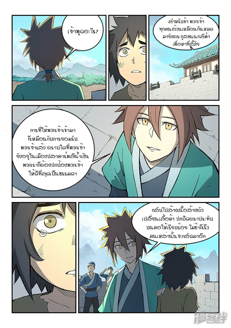 Star Martial God Technique page 5