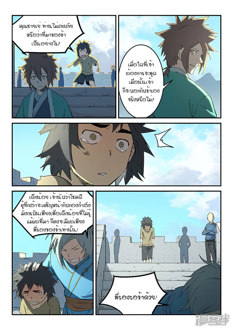 Star Martial God Technique page 6