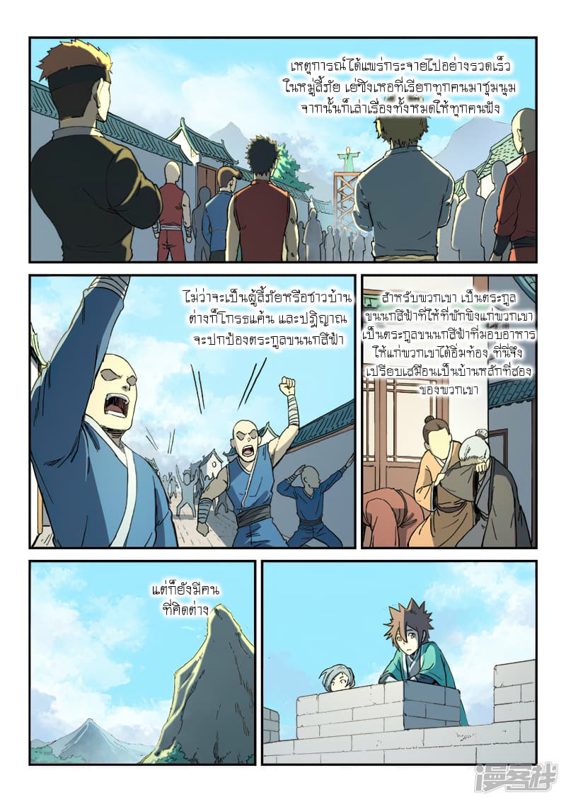 Star Martial God Technique page 7