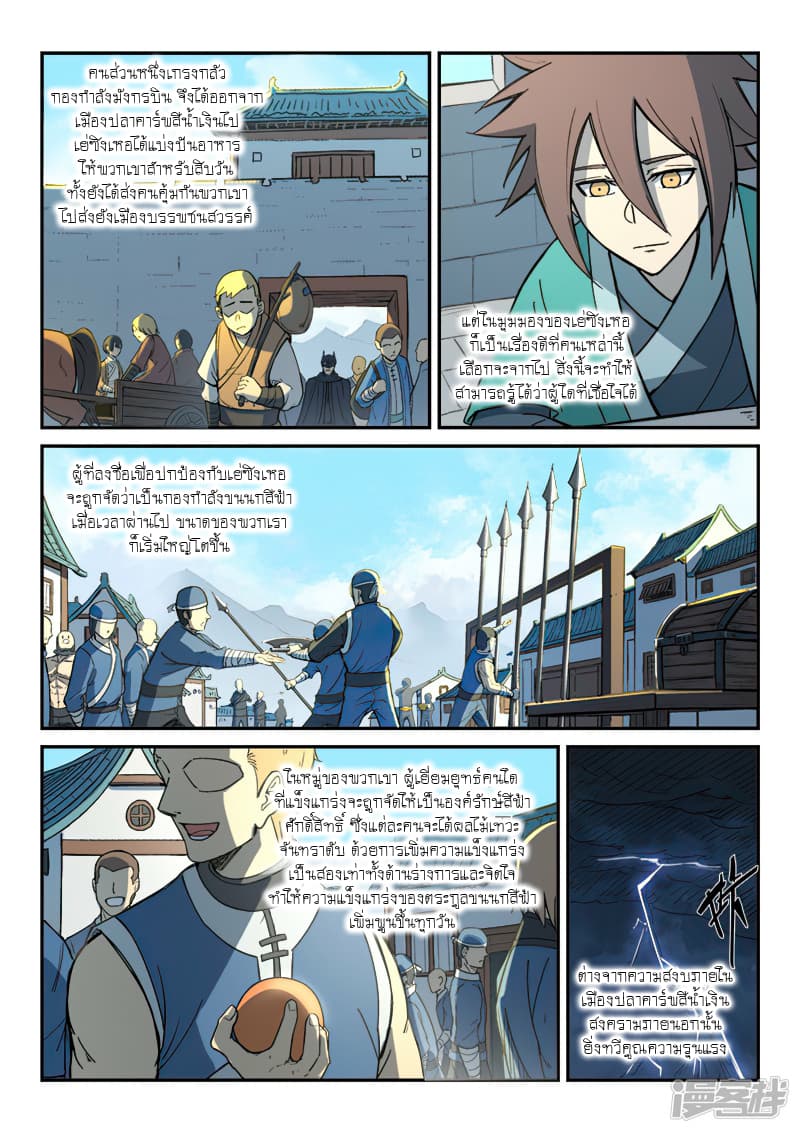 Star Martial God Technique page 8