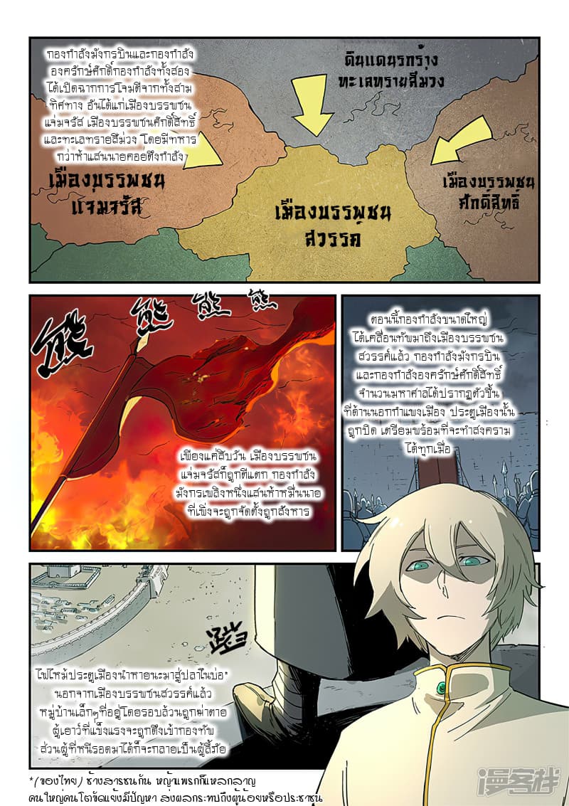 Star Martial God Technique page 9