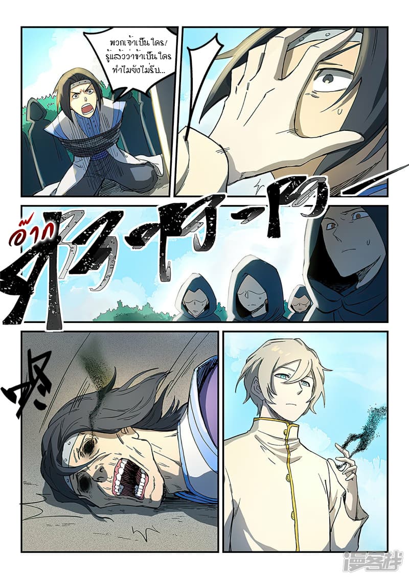 Star Martial God Technique page 2
