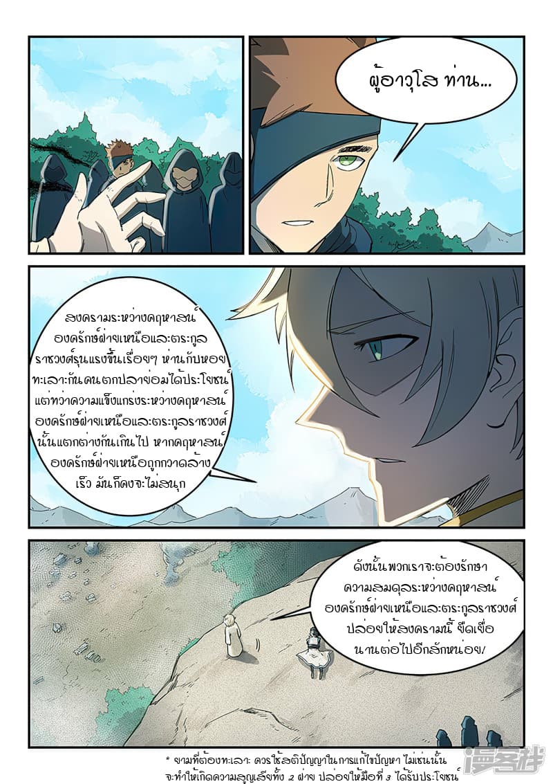 Star Martial God Technique page 3