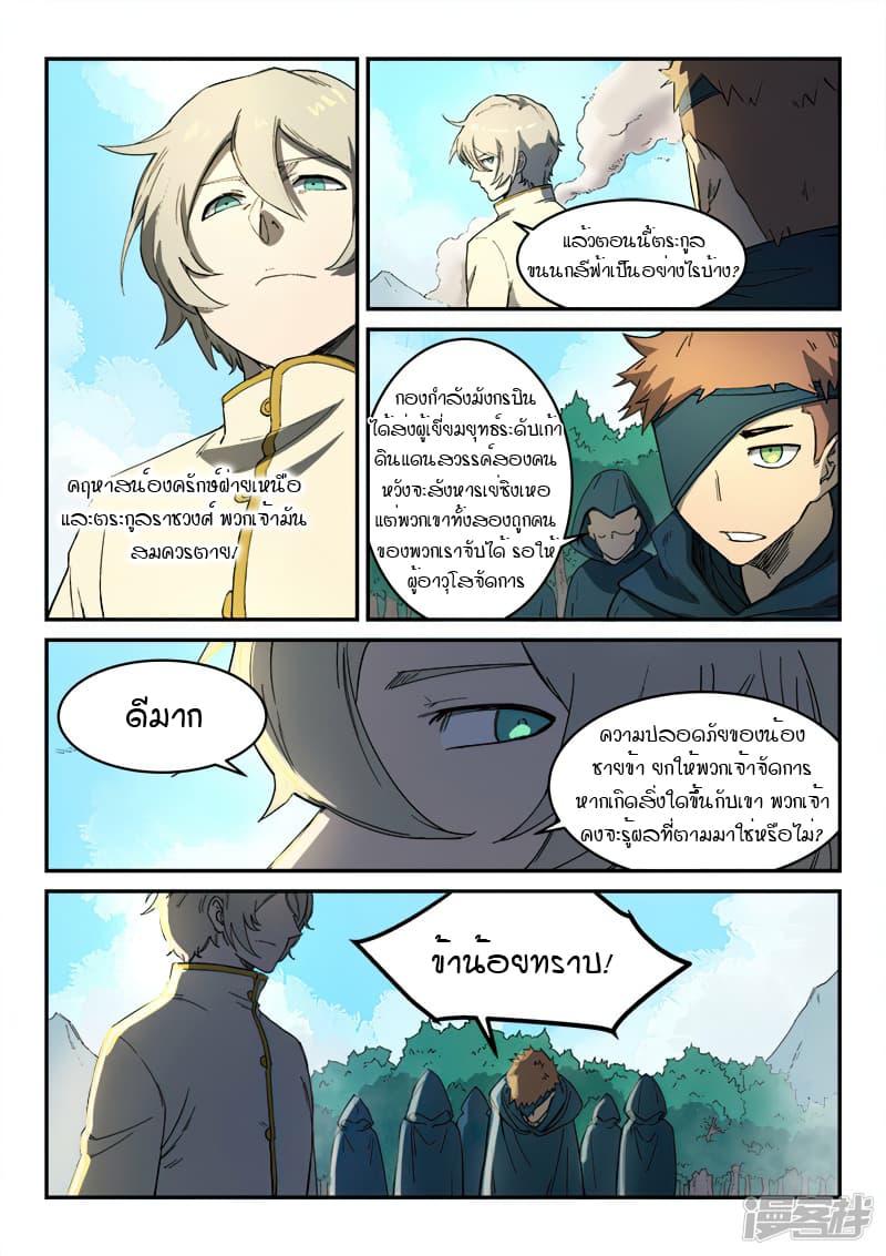 Star Martial God Technique page 4
