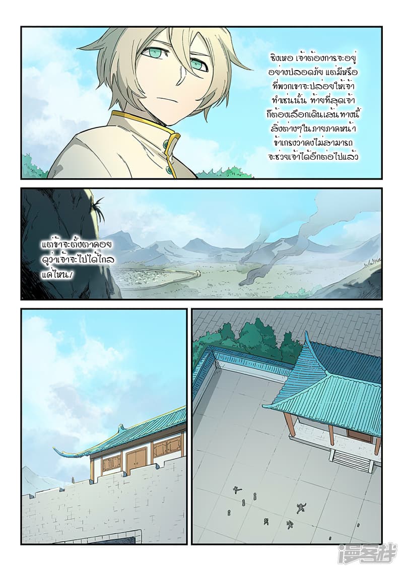 Star Martial God Technique page 5