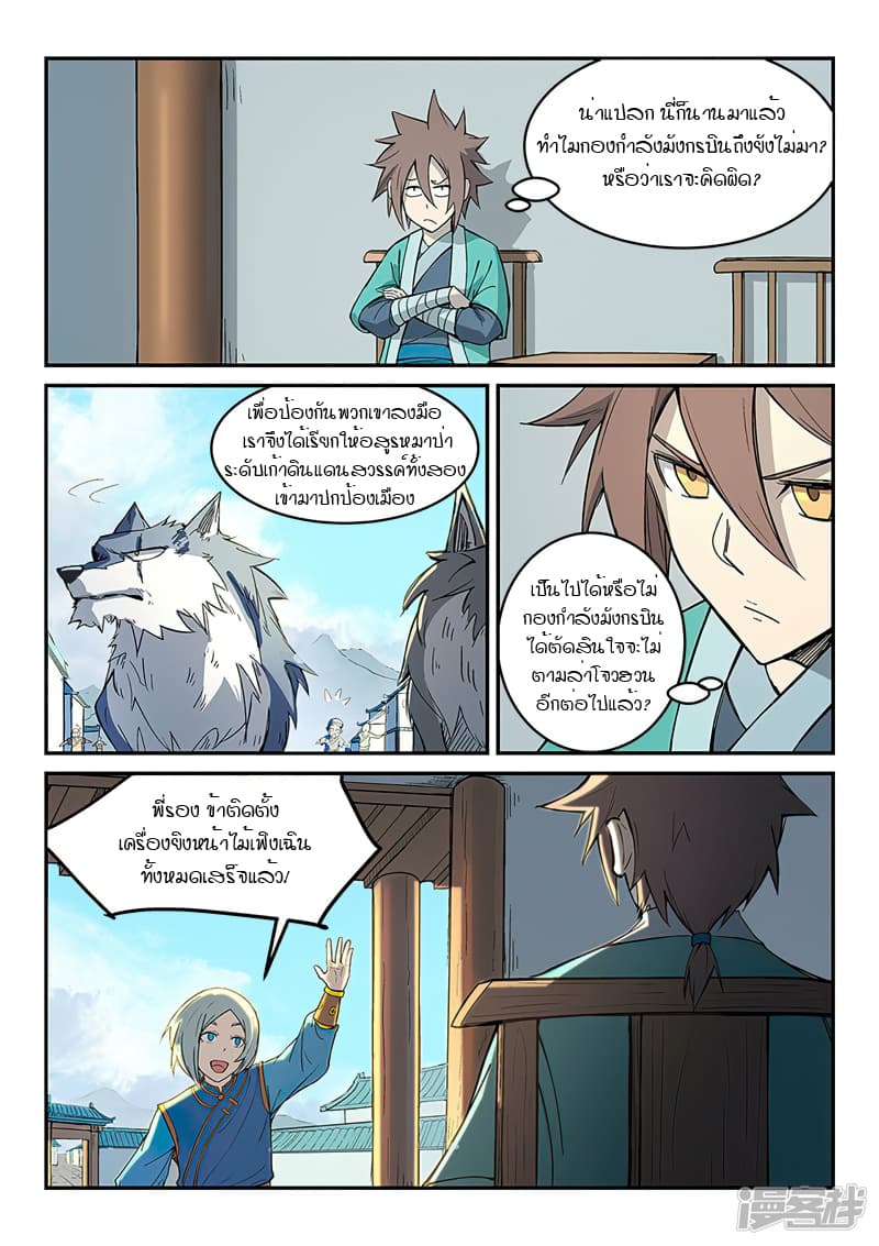 Star Martial God Technique page 6