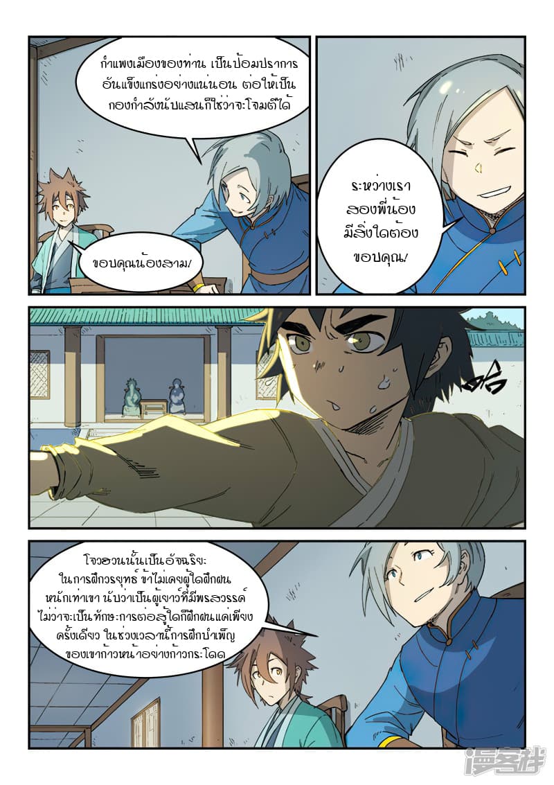 Star Martial God Technique page 7
