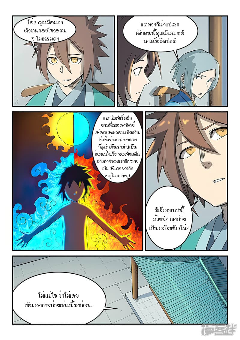 Star Martial God Technique page 8