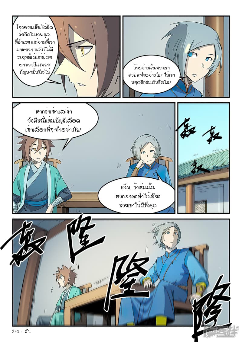 Star Martial God Technique page 9